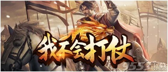 我不会打仗 v1.1.4 正式版