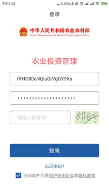 農(nóng)業(yè)投資管理最新版截圖4