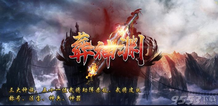 葬神淵 v1.0.6 正式版