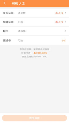 优货司机端app截图3