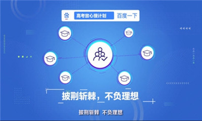 高考放心搜计划app截图2