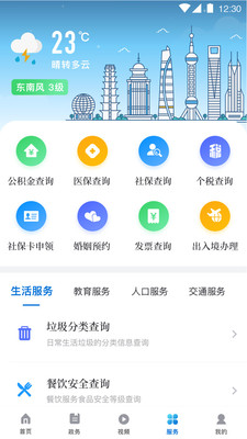 海上杨浦客户端截图1