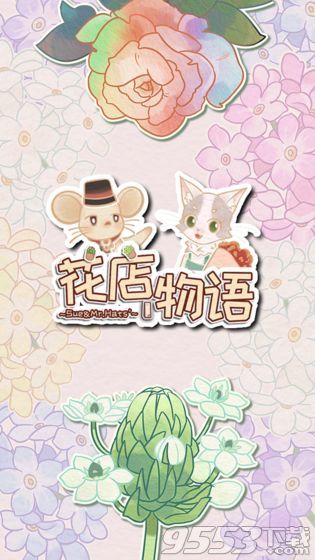 花店物语PC版下载-花店物语电脑版 v0.4 免费版(附配方攻略和兑换码)图5