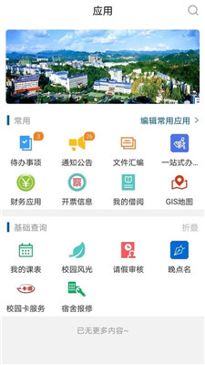 e民大app下载-e民大安卓版下载v3.2.0图2