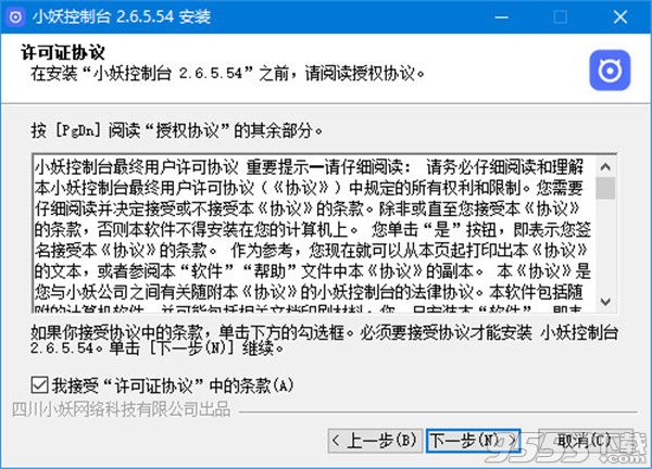 小妖控制台 v2.6.5.54 免费版