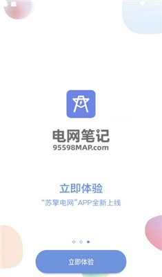 电网笔记app下载-电网笔记安卓版下载v1.0图3