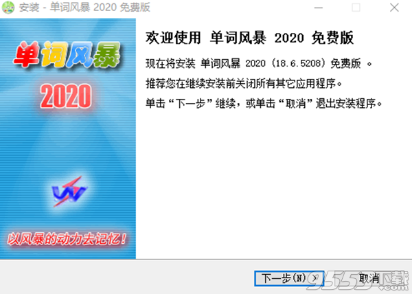 單詞風暴2020 v18.6 免費版