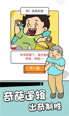 偷吃零食苹果版截图1