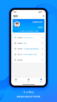 中策业务通app下载-中策业务通下载v1.0.2图2