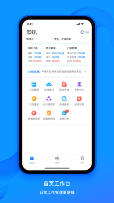 中策业务通app下载-中策业务通下载v1.0.2图1