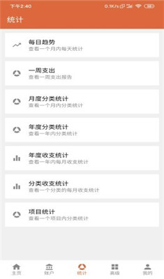 记账侠app下载-记账侠安卓版下载v1.0.0图2