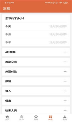 记账侠app下载-记账侠安卓版下载v1.0.0图3