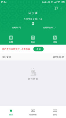 邮驿付app下载-邮驿付app安卓版下载v1.8.7图2