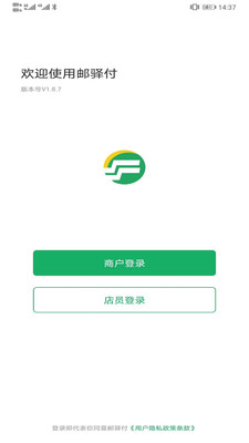 邮驿付app安卓版