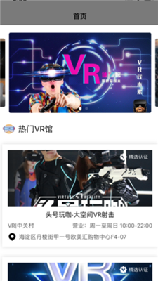 VR视界VR体验馆