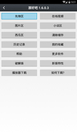 2020那好吧1024最新版本下载-那好吧1024PC版 v1.6.0.3 电脑版图4