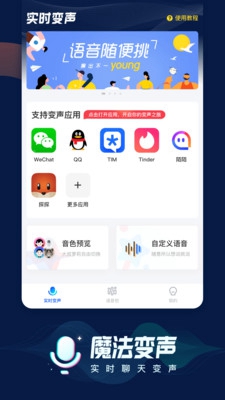 魔法语音包变声器app下载-魔法语音包变声器安卓版下载v2.0.1图1