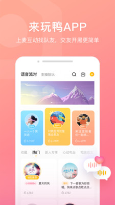 来玩鸭截图1