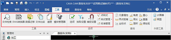 CAXA CAM数控车2020