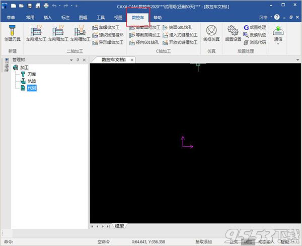 CAXA CAM数控车2020