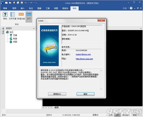 CAXA CAM数控车2020