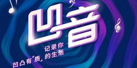 凹音app软件版本大全