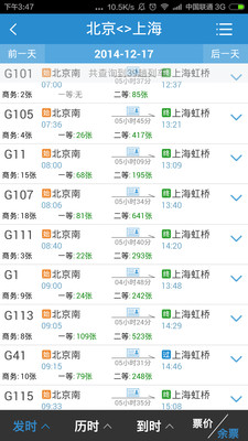 12306升级版截图4