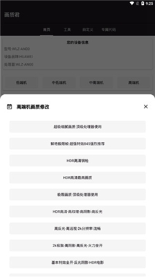 畫質(zhì)君最新版截圖1