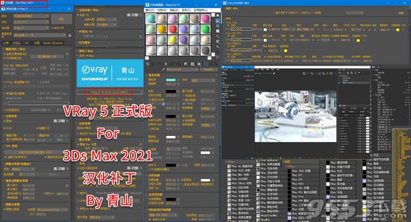 VRay 5.0.03 for 3ds max 2021 汉化破解版