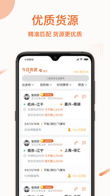 车车营司机app下载-车车营司机安卓版下载v1.0.03图1