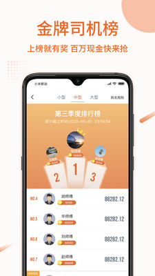 车车营司机app下载-车车营司机安卓版下载v1.0.03图4