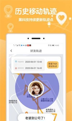 行迹定位app下载-行迹定位软件下载v1.1.0图1