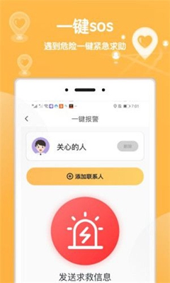 行迹定位app下载-行迹定位软件下载v1.1.0图2