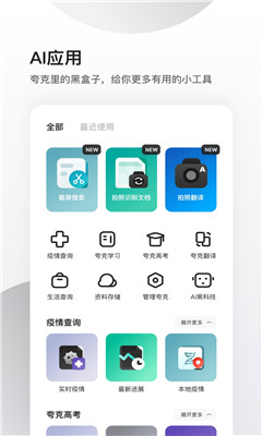 夸克app歷史版本