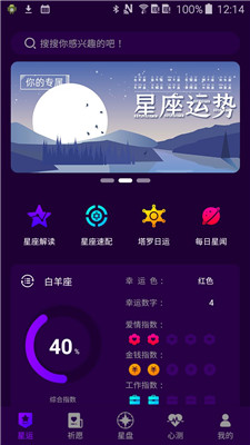 星运最新版截图3