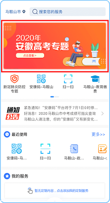 皖事通2022高考专题app下载-安徽皖事通2022高考专区下载v2.2.1图1