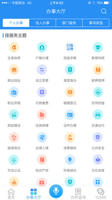 安徽皖事通app最新官方版截图3