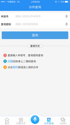 安徽皖事通app最新官方版截图4