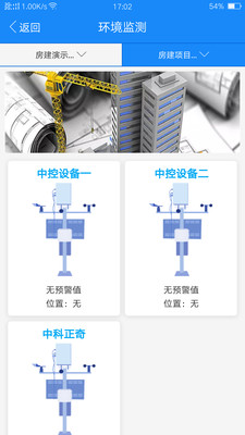 岳陽智慧工地安卓版