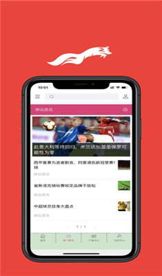 奔狐体讯iOS版下载-奔狐体讯苹果版下载v1.0图1