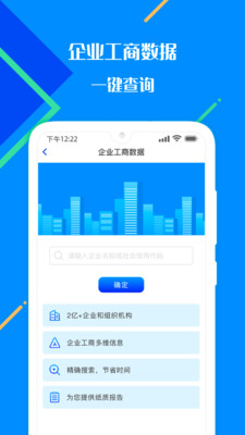 百业征信安卓版截图1