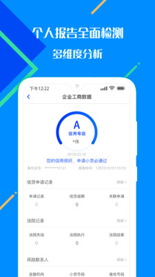 百業(yè)征信安卓版
