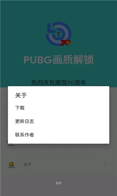 PUBG畫質(zhì)解鎖安卓版