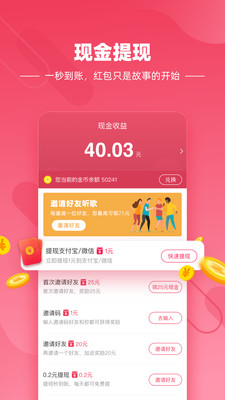 快音听歌赚钱app截图2