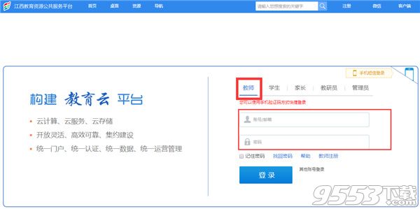 江西省赣教云平台登录入口