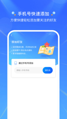 定位大师app下载-定位大师安卓版下载v1.0.2图4