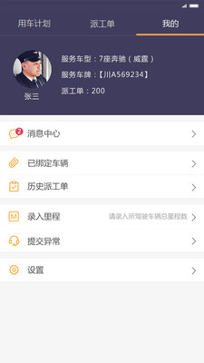 易来客运司机端app截图3