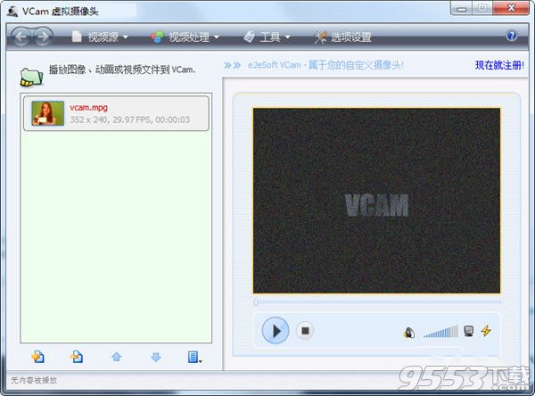 vcam虚拟摄像头去水印 v6.3 免注册破解版