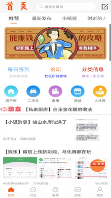 恭城520社区app下载-恭城520社区安卓版下载v3.8图1