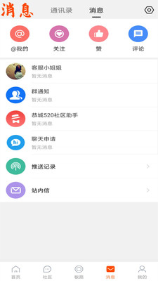 恭城520社区app下载-恭城520社区安卓版下载v3.8图4